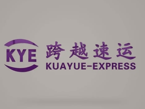 金安跨越快递